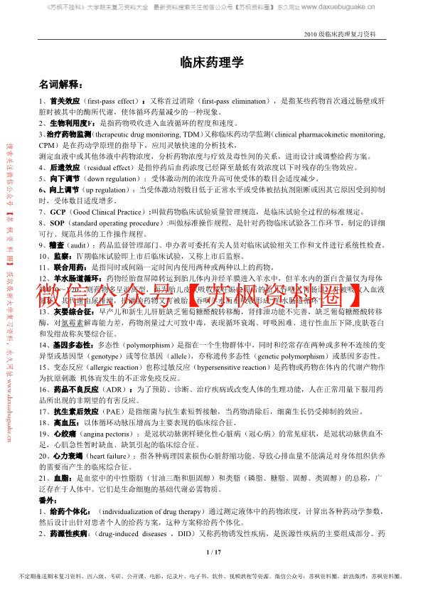 临床药理学